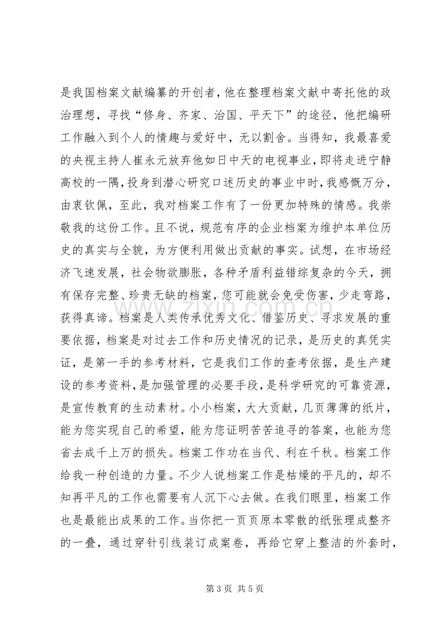 对档案和档案工作的认识和体会.docx_第3页