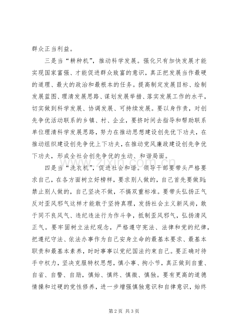 心得体会：领导干部应当好“四个角色”扎实推进创先争优活动.docx_第2页