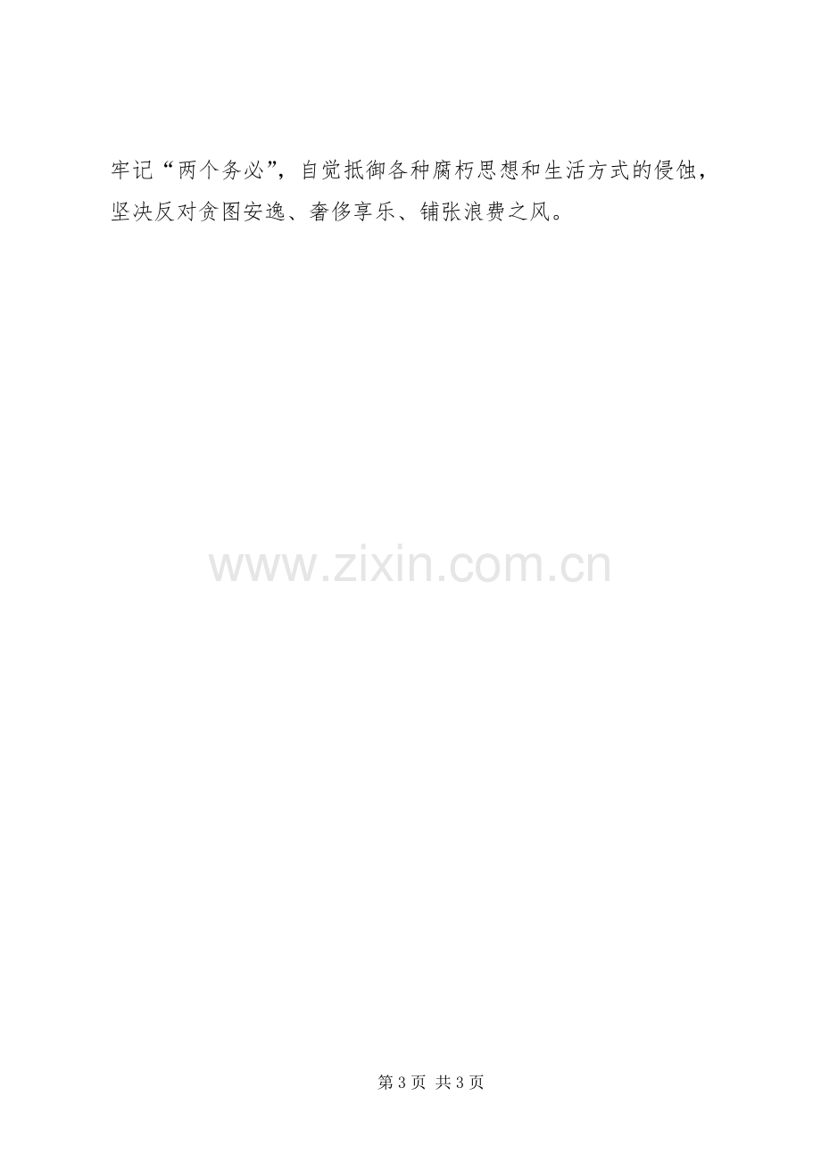 心得体会：领导干部应当好“四个角色”扎实推进创先争优活动.docx_第3页