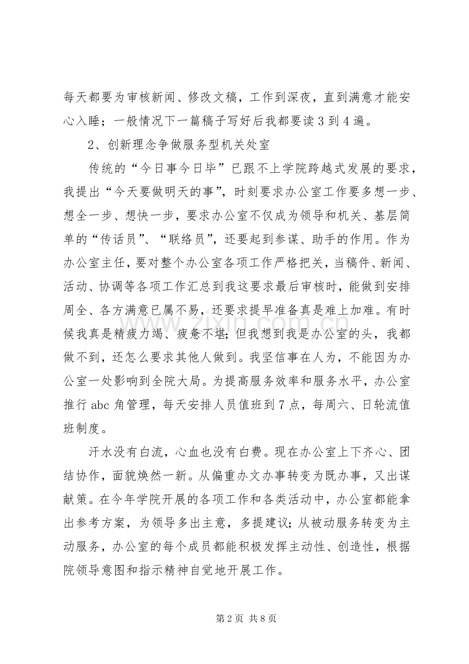 高校党政办公室主任述职报告.docx_第2页