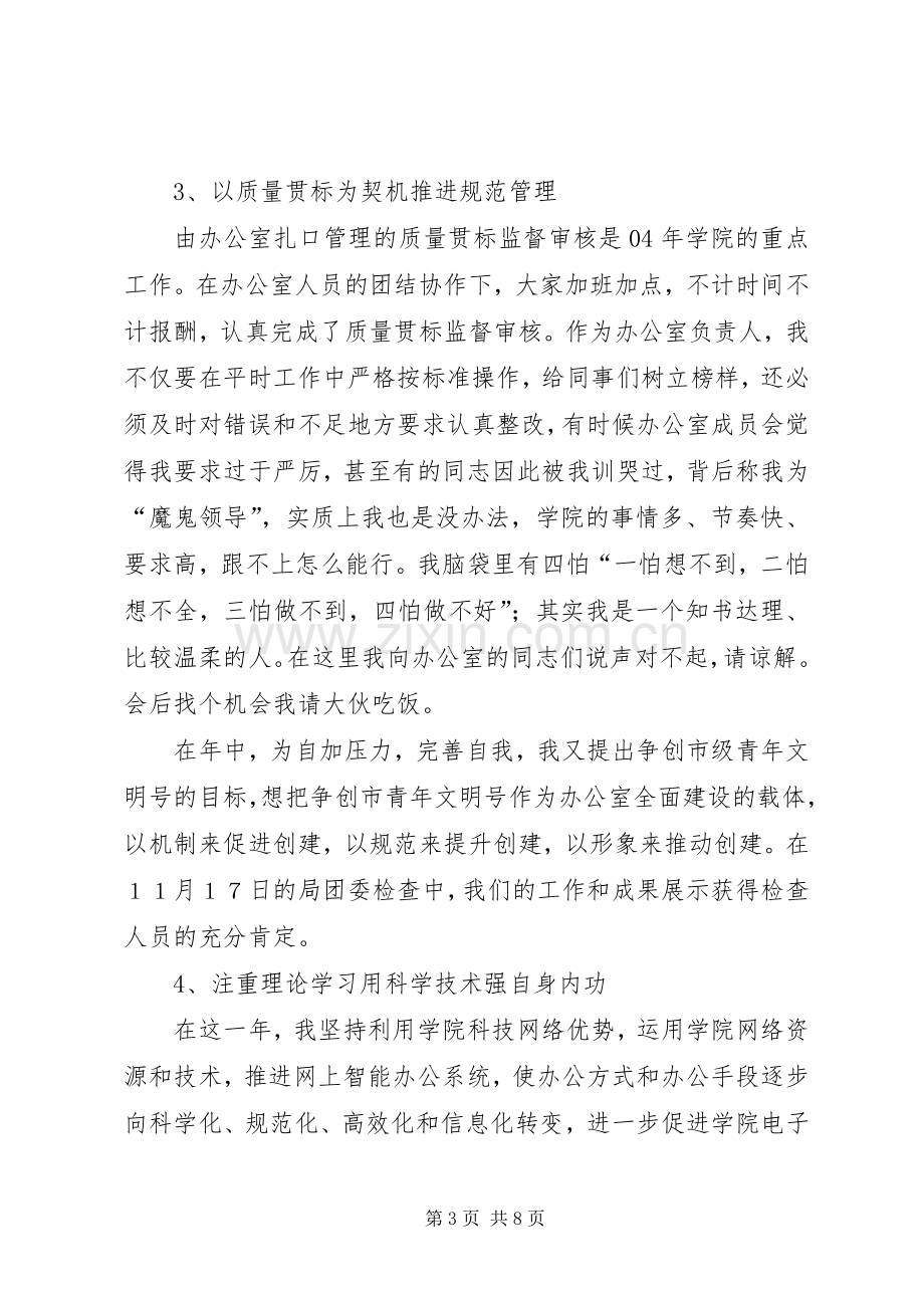 高校党政办公室主任述职报告.docx_第3页