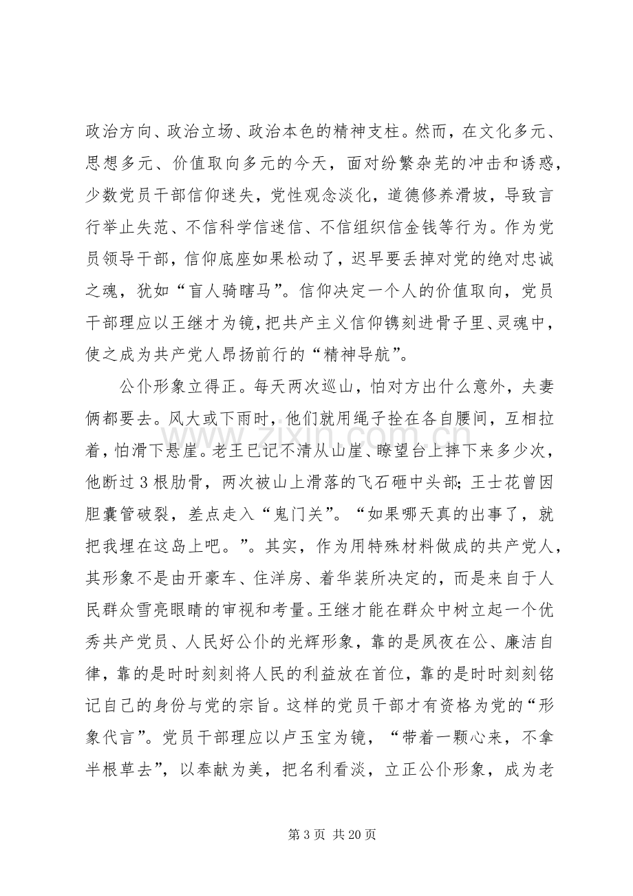 学习王继才同志先进事迹心得体会11篇.docx_第3页