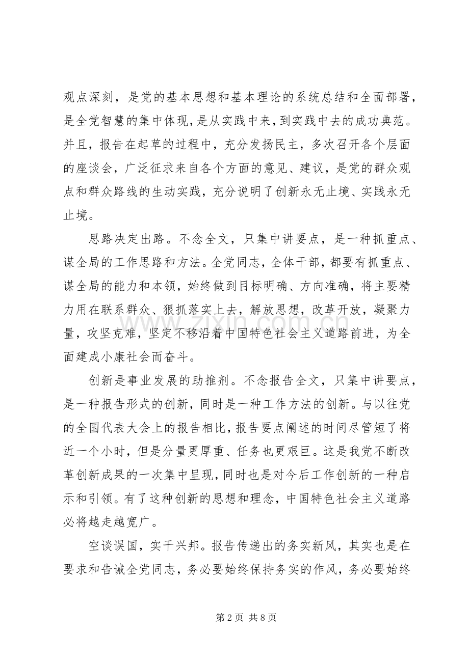 学习党的心得体会.docx_第2页