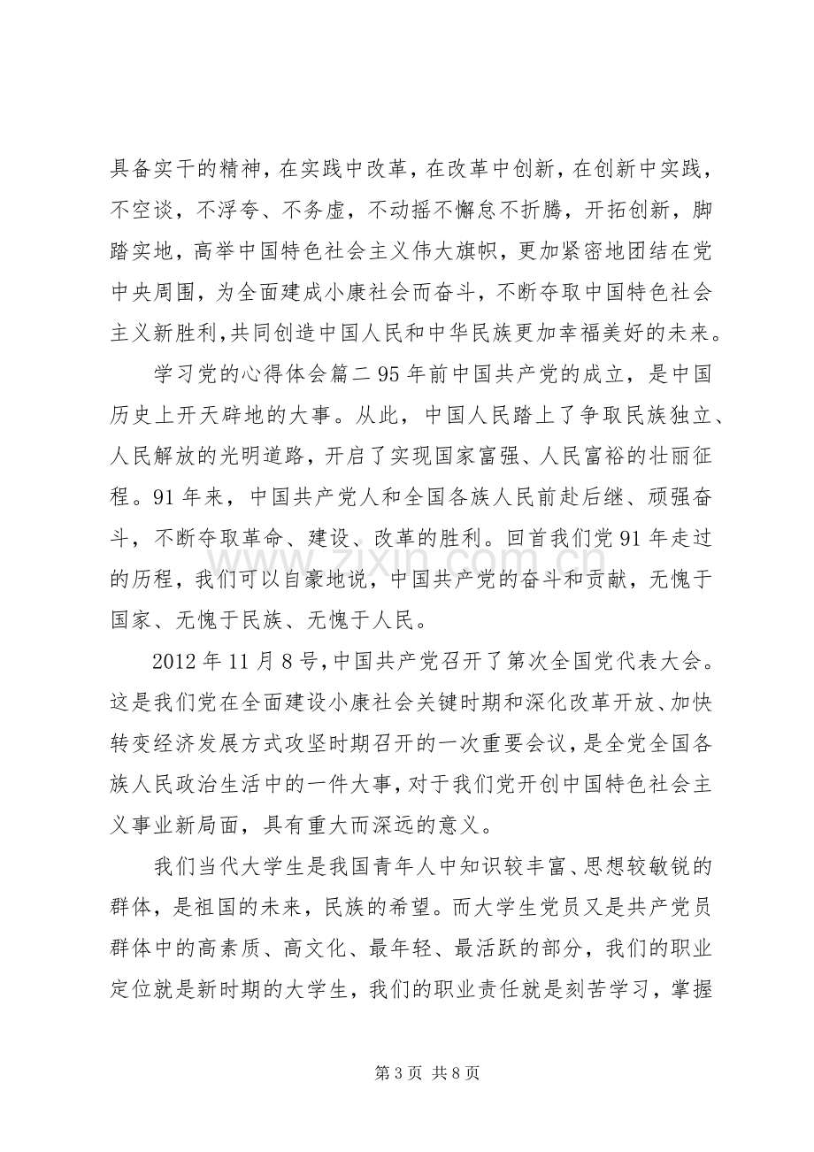 学习党的心得体会.docx_第3页