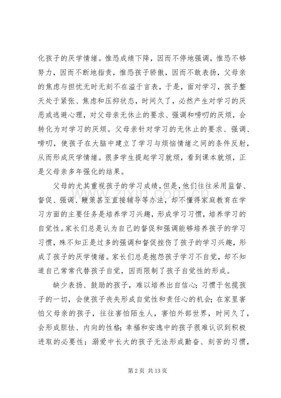 《教育决定孩子的命运》心得体会（5篇）.docx_第2页