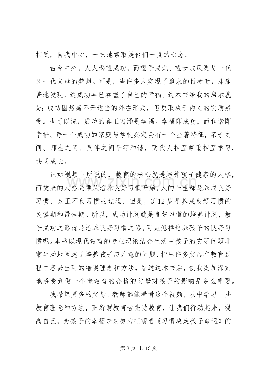 《教育决定孩子的命运》心得体会（5篇）.docx_第3页