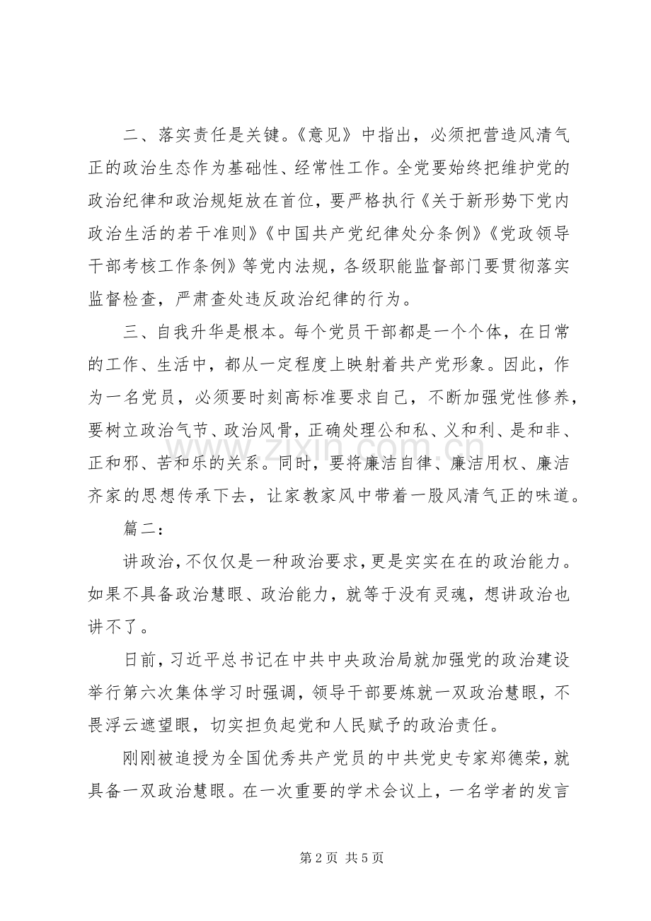 加强党的政治建设心得体会两篇.docx_第2页