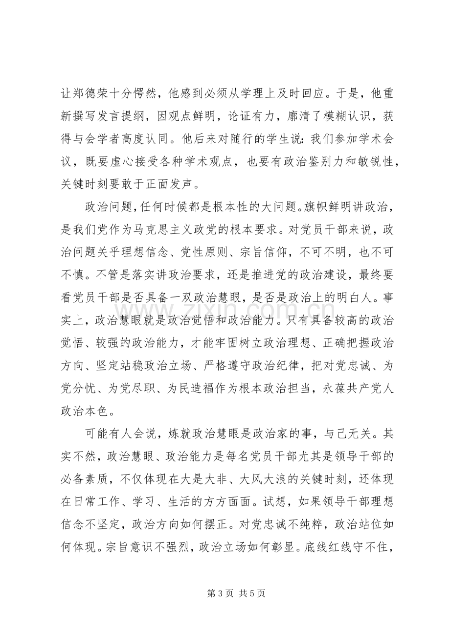 加强党的政治建设心得体会两篇.docx_第3页