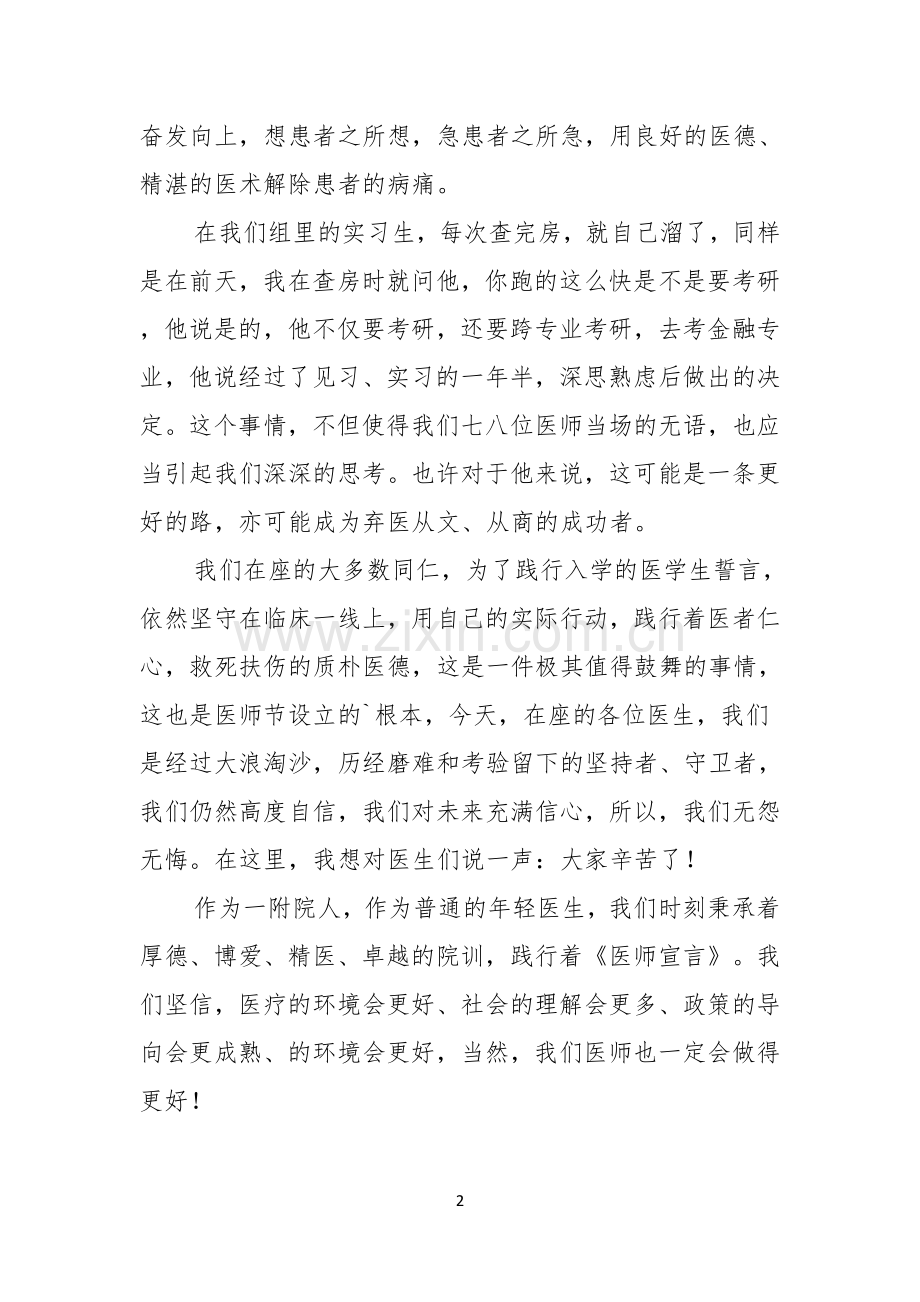 医师节领导讲话稿.docx_第2页