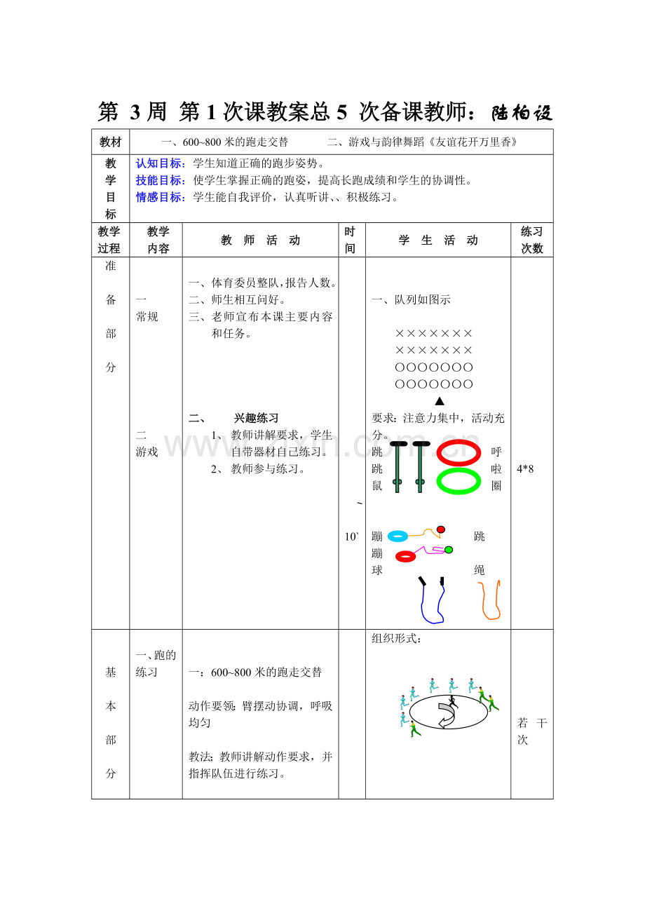 第-3周-第1次课教案总5-次备课教师.doc_第1页