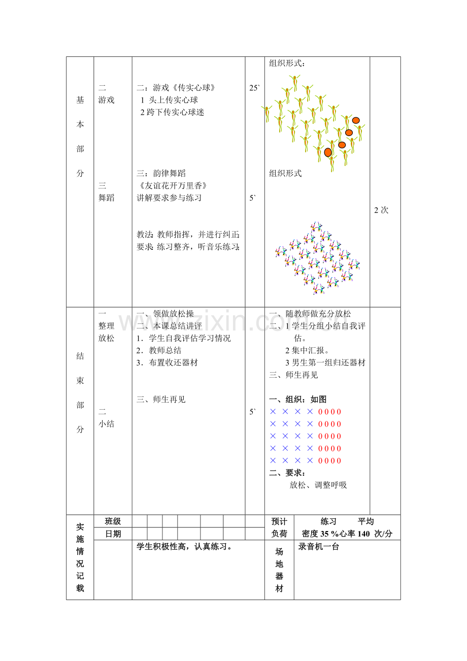 第-3周-第1次课教案总5-次备课教师.doc_第2页