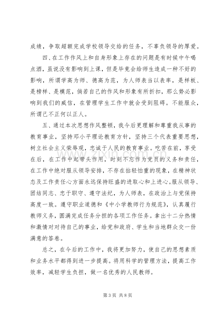 优秀教师作风整顿心得体会.docx_第3页