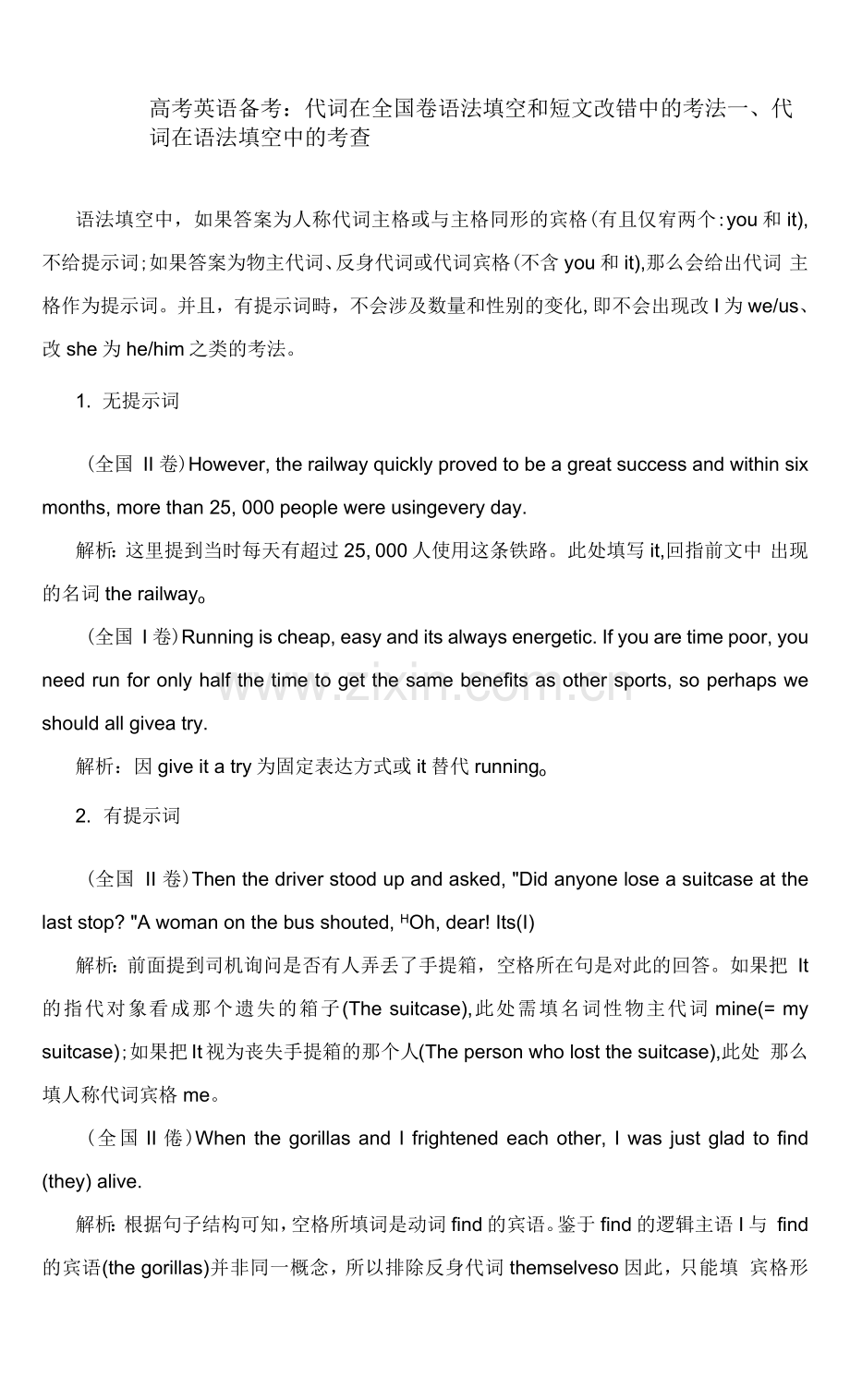 高考英语备考：代词在全国卷语法填空和短文改错中的考法.docx_第1页