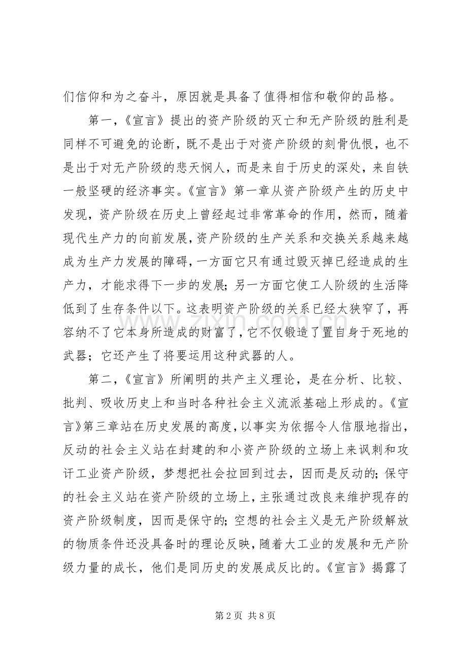 “不忘初心,做合格党员,重温共产党宣言”-心得体会+征文.docx_第2页