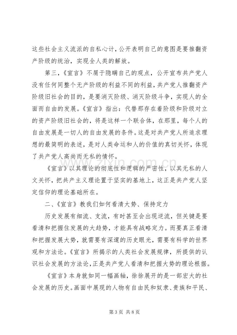 “不忘初心,做合格党员,重温共产党宣言”-心得体会+征文.docx_第3页