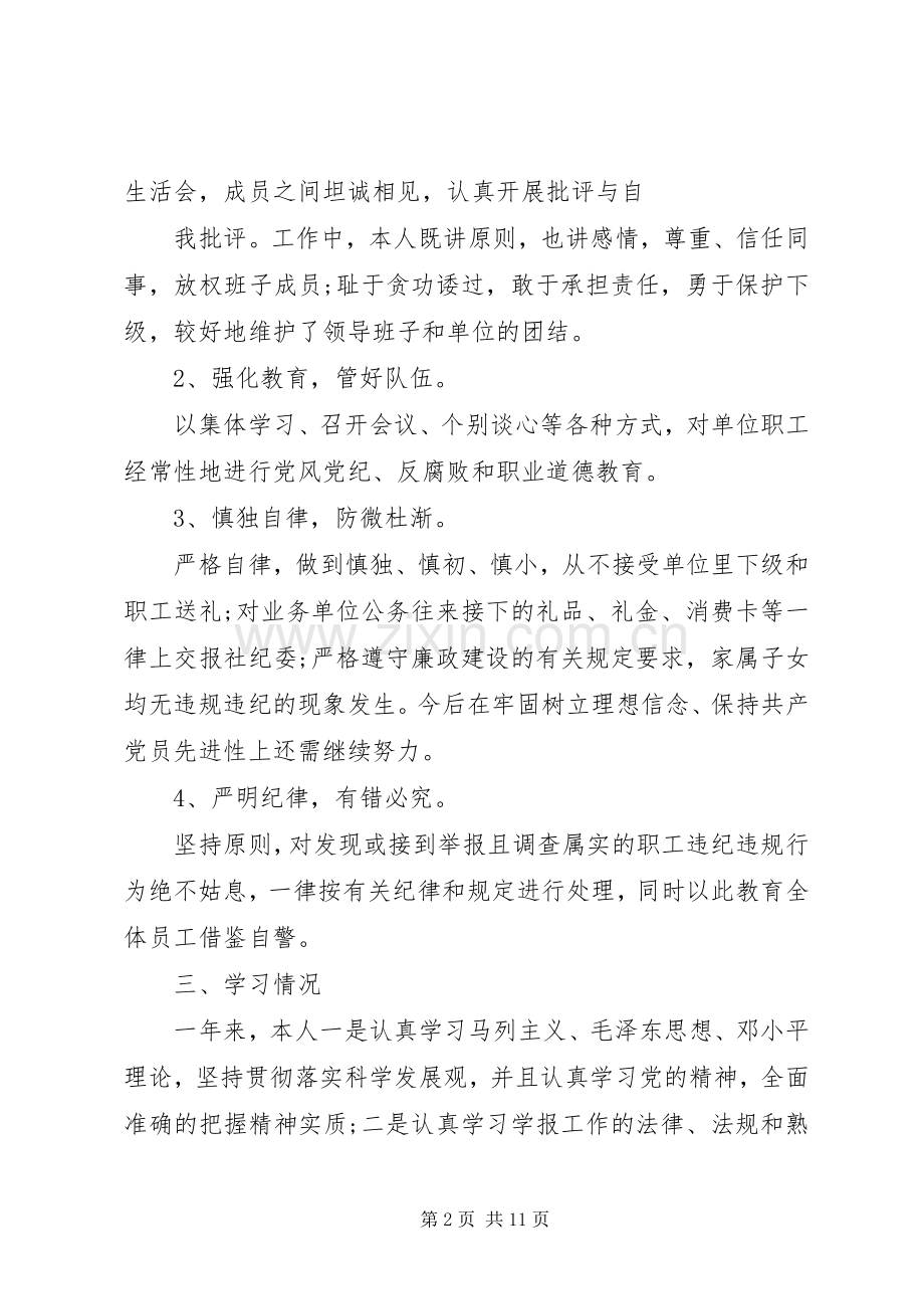 中层干部个人述职述廉报告.docx_第2页