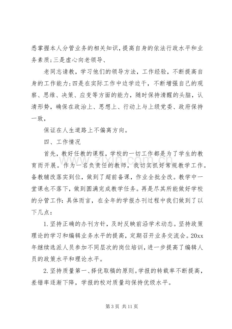 中层干部个人述职述廉报告.docx_第3页