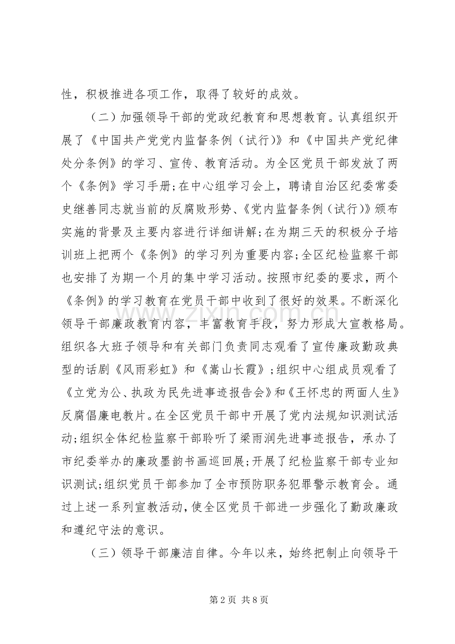 乡镇纪委书记述职述廉报告范文.docx_第2页