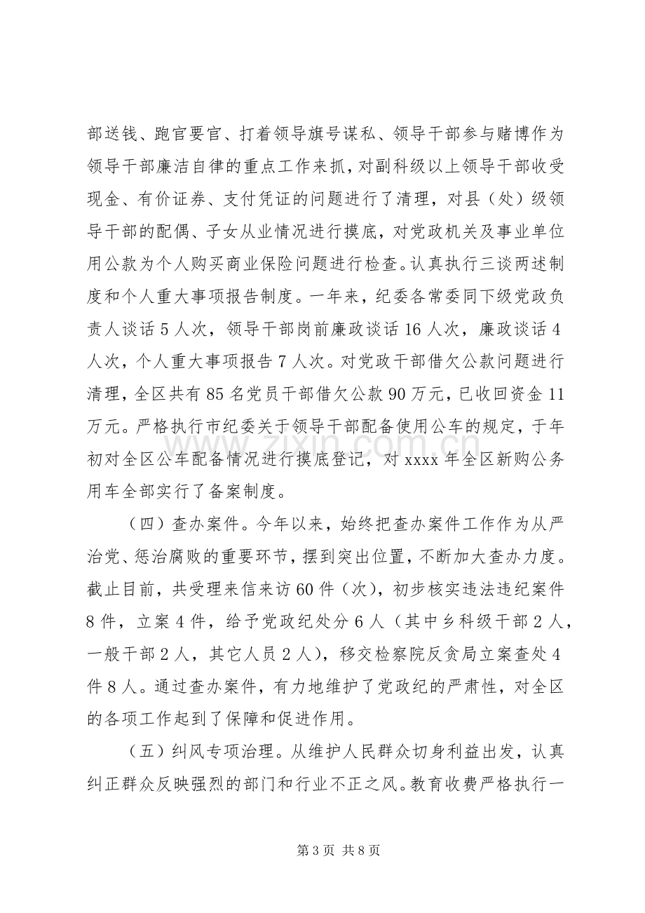 乡镇纪委书记述职述廉报告范文.docx_第3页