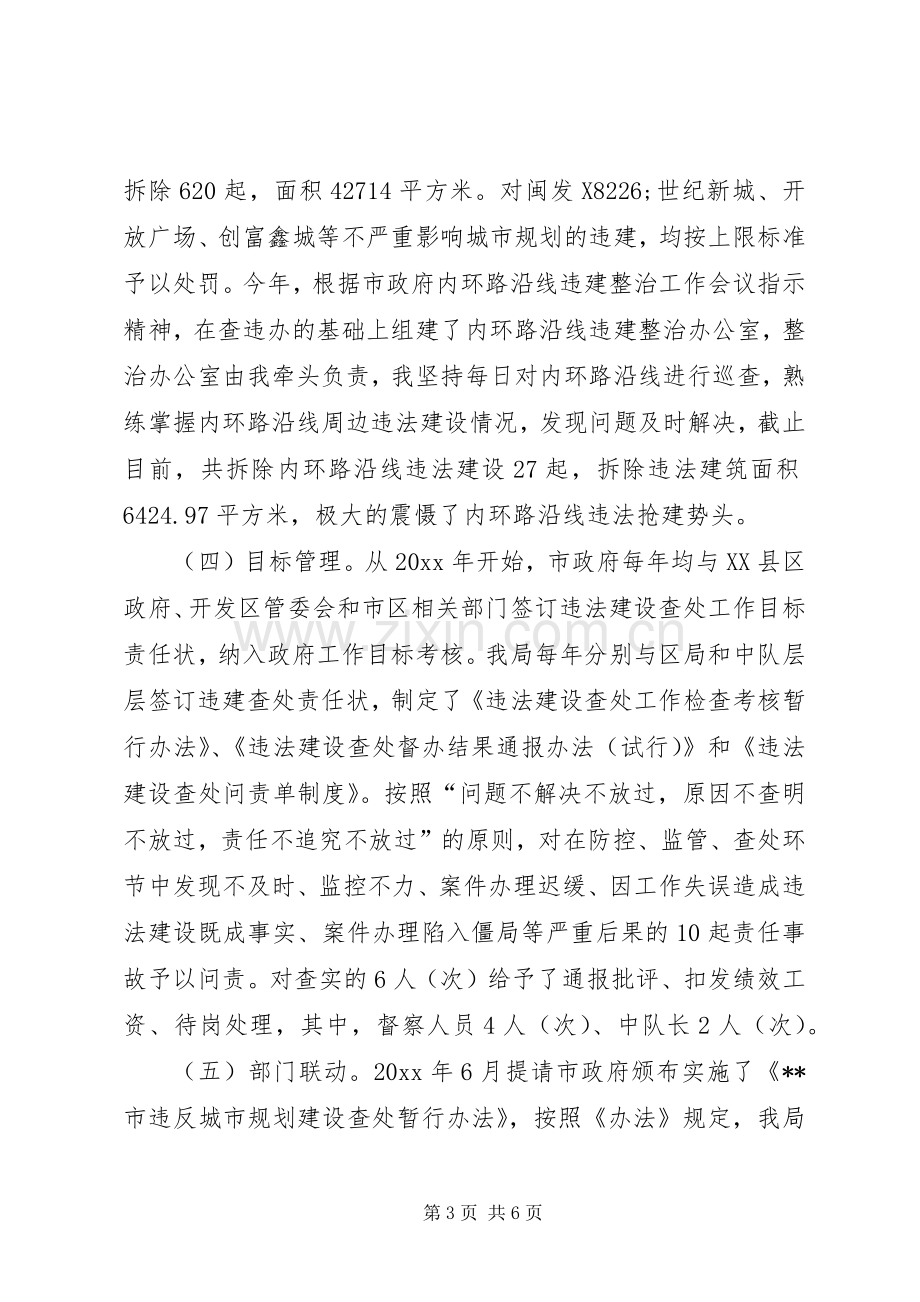 城管执法副大队长述职报告.docx_第3页