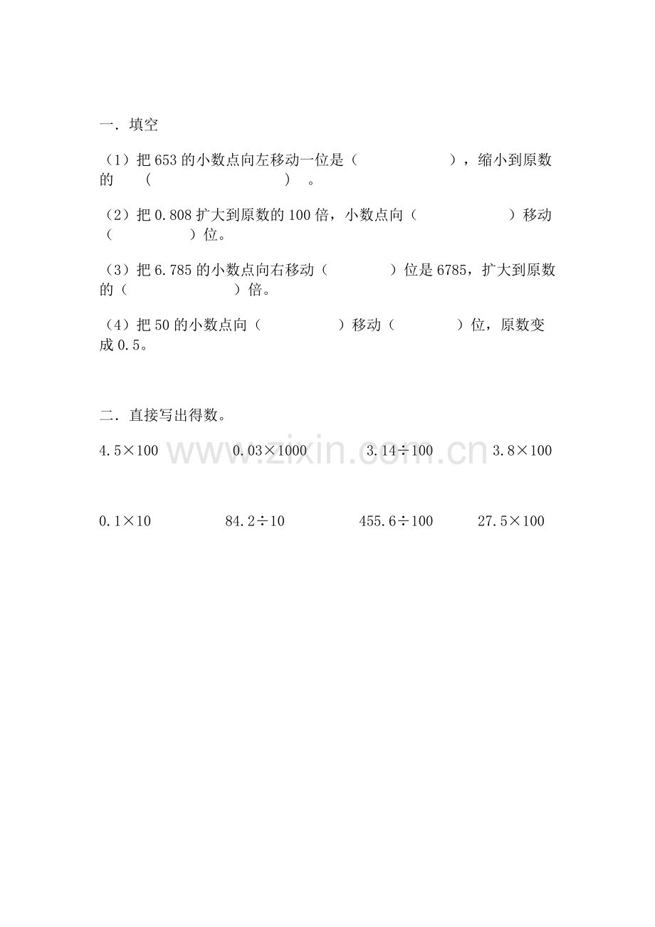 小学数学2011版本小学四年级小数点位置移动引起小数的大小变化.docx_第1页