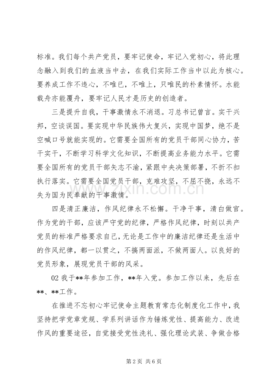 党员个人党性锻炼活动心得体会材料2篇.docx_第2页