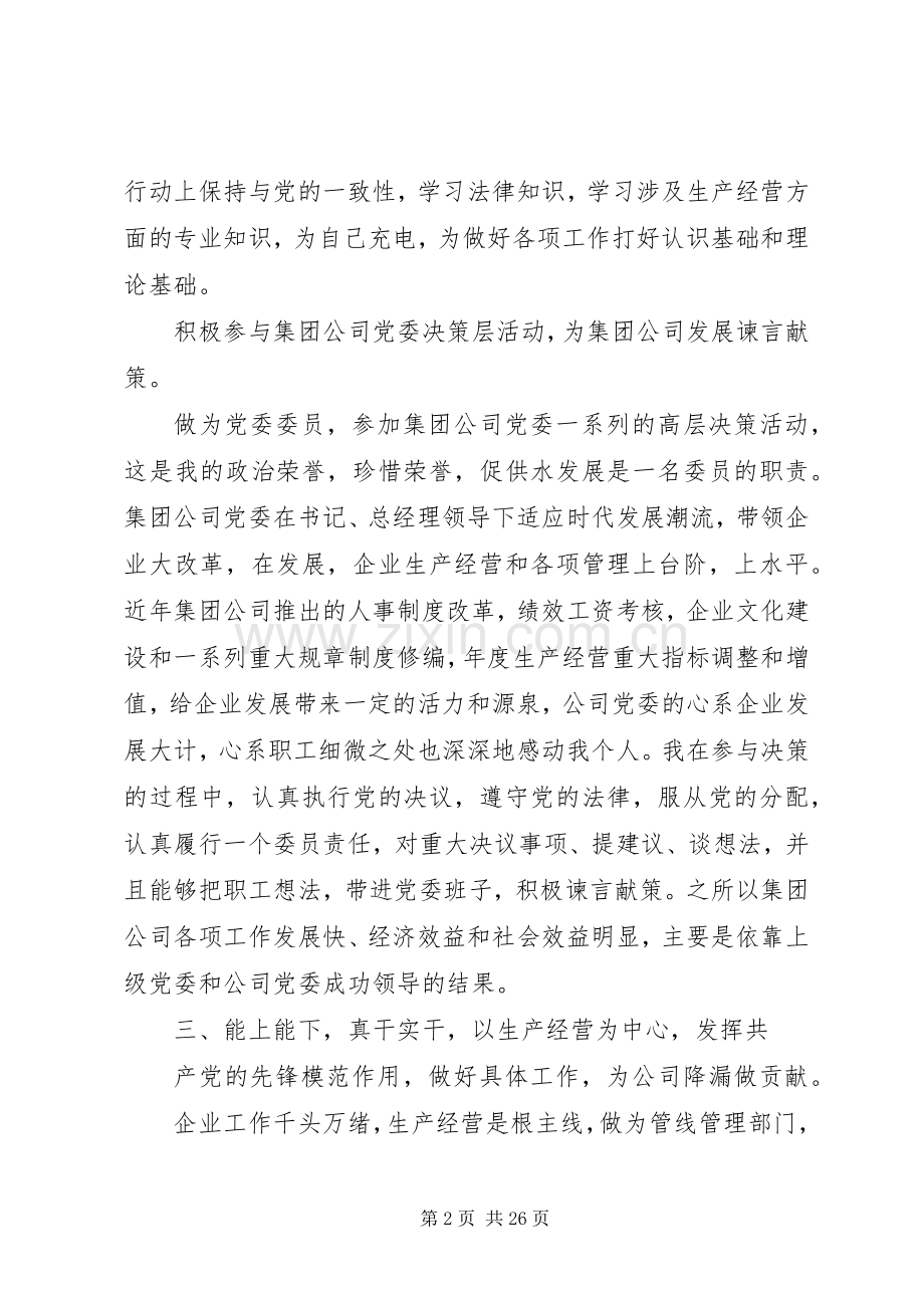 供水公司述职报告.docx_第2页