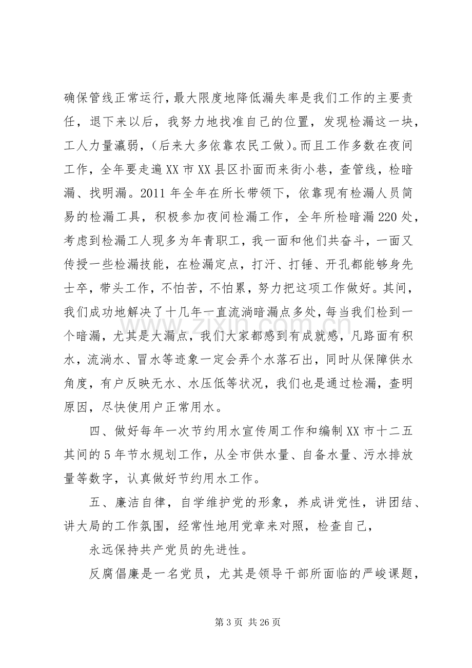 供水公司述职报告.docx_第3页