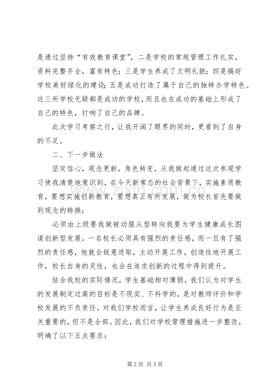 蒙山参观学习心得体会.docx_第2页