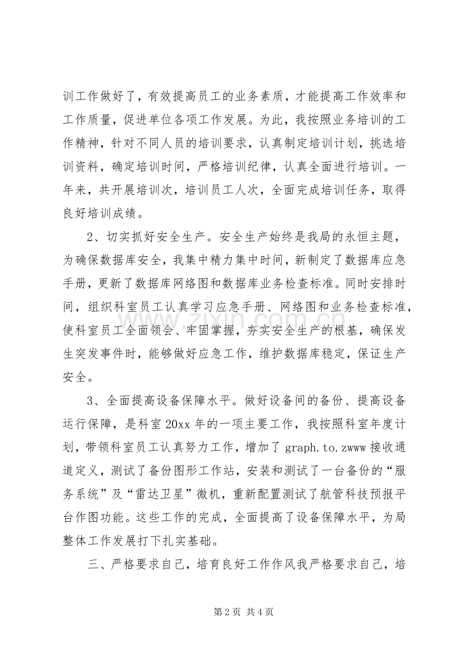 信息室副主任述职报告.docx_第2页