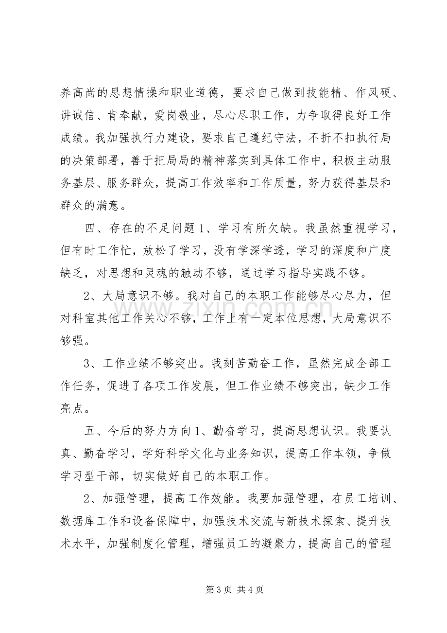 信息室副主任述职报告.docx_第3页