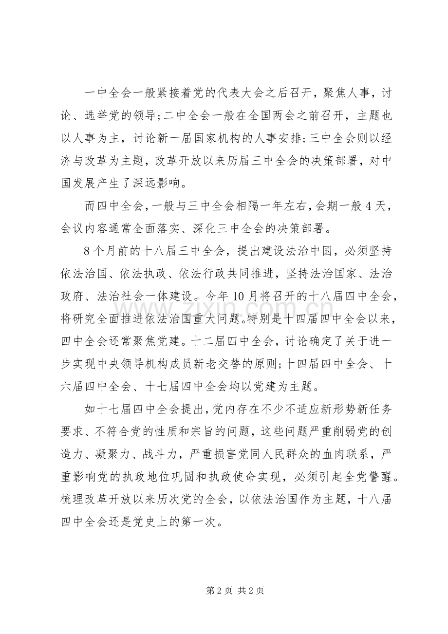 XX年十八届四中全会学习心得体会.docx_第2页