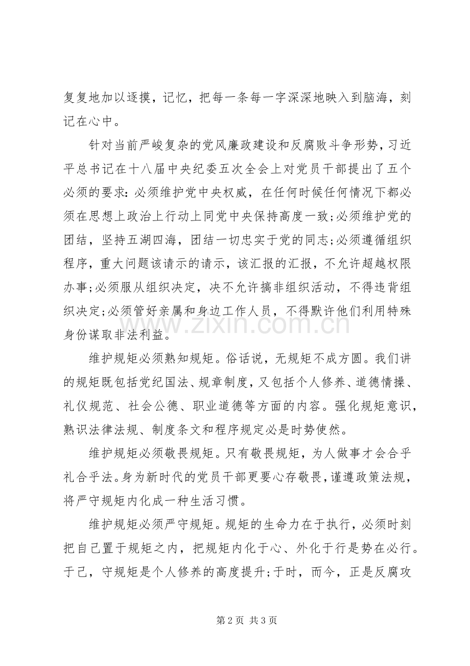 副镇长七个有之、五个必须心得体会.docx_第2页