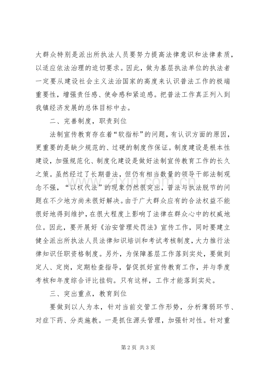 派出所五五普法学习心得体会.docx_第2页