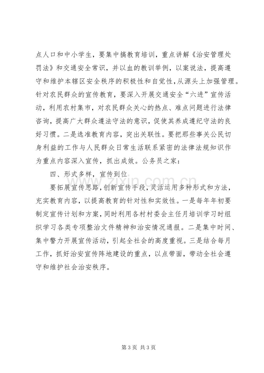 派出所五五普法学习心得体会.docx_第3页