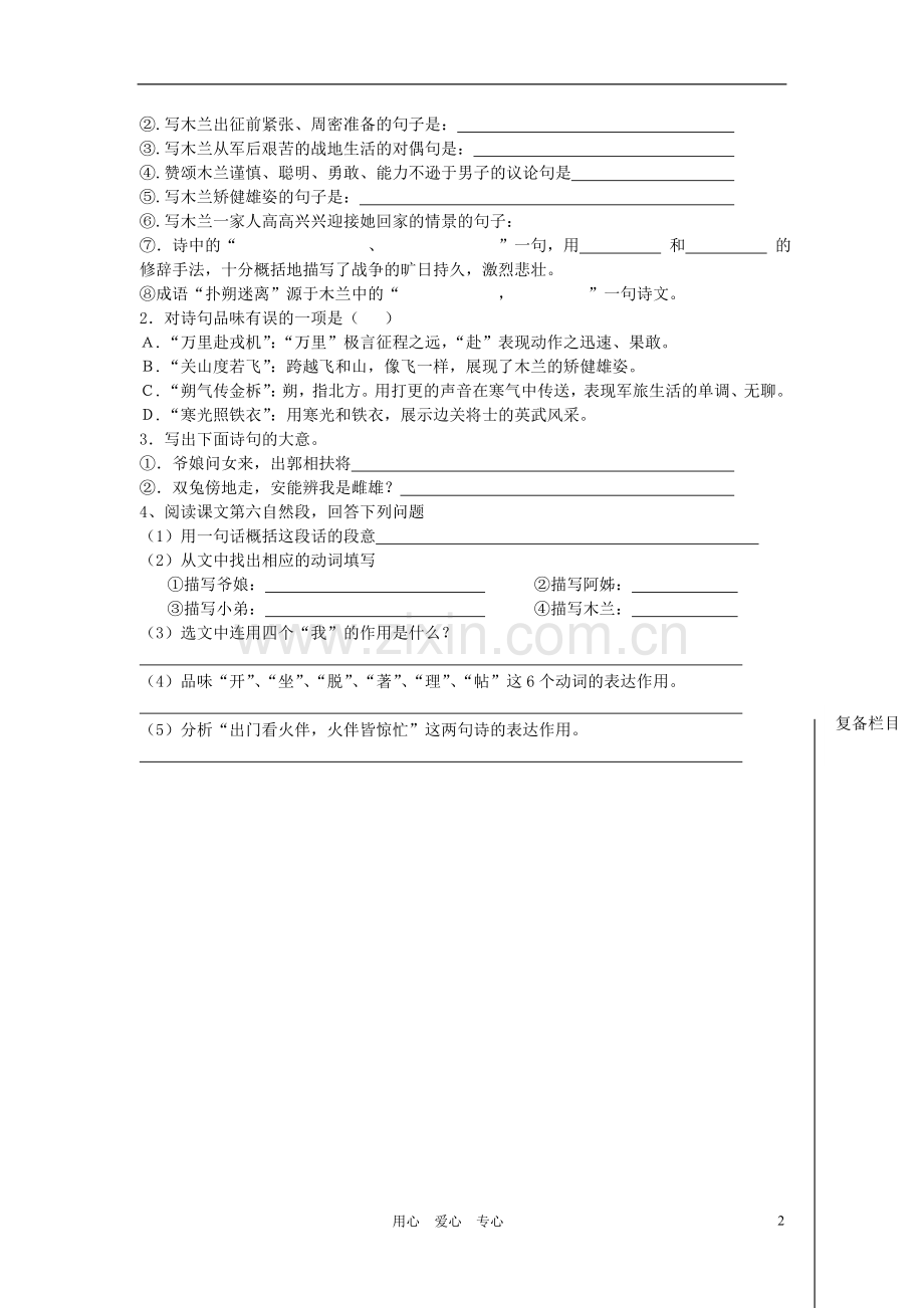 七年级语文上册《木兰诗》导学案及达标练习(无答案)鄂教版.doc_第2页