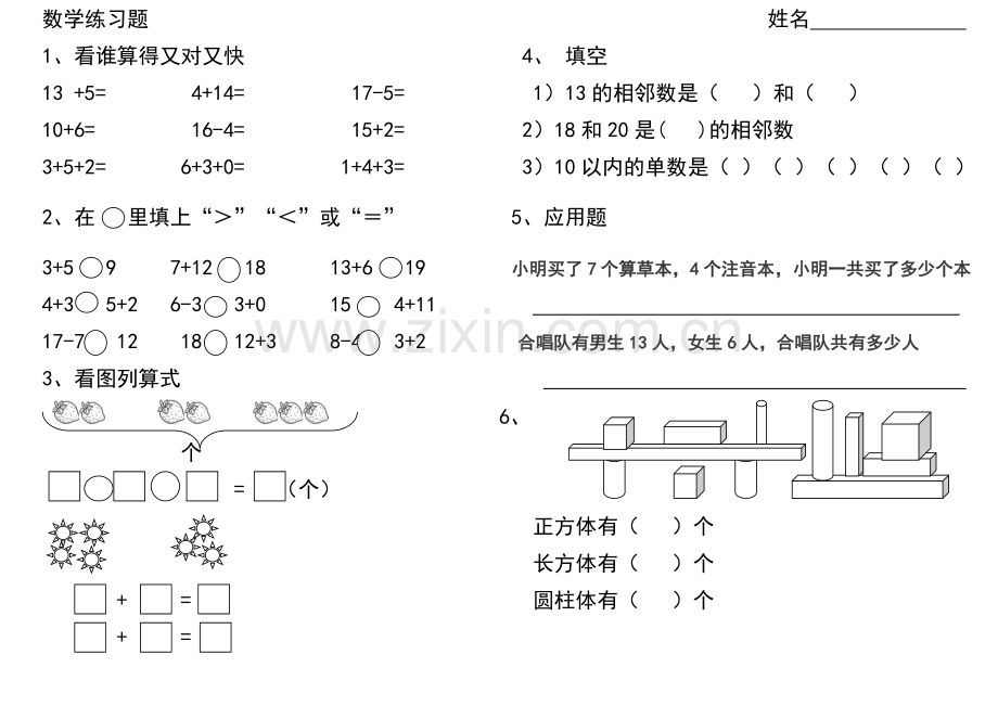 幼儿园大班数学拼音试卷.doc_第1页