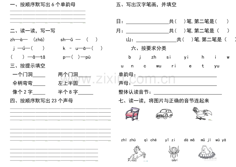 幼儿园大班数学拼音试卷.doc_第2页