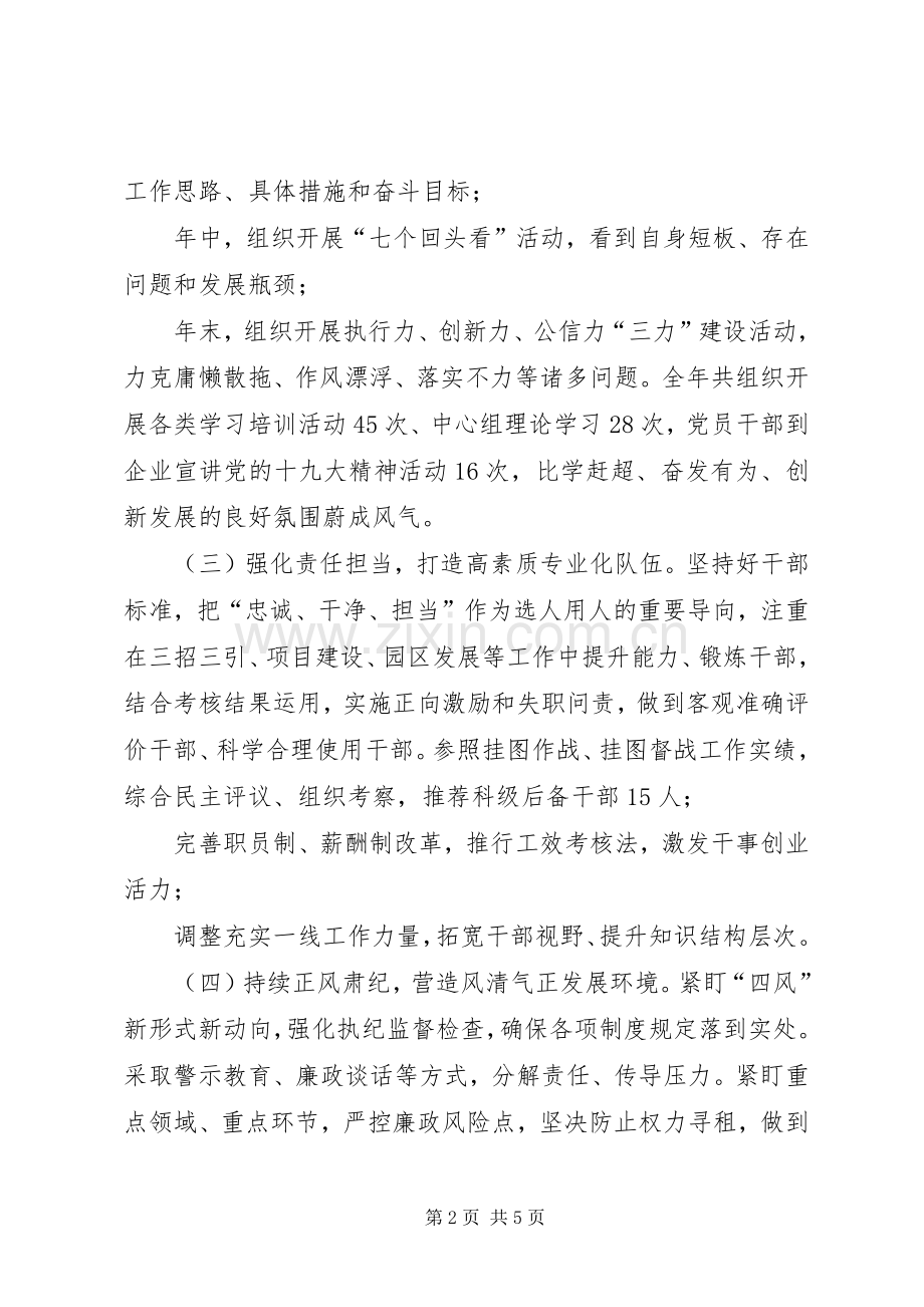 工委履行全面从严治党责任述职报告.docx_第2页