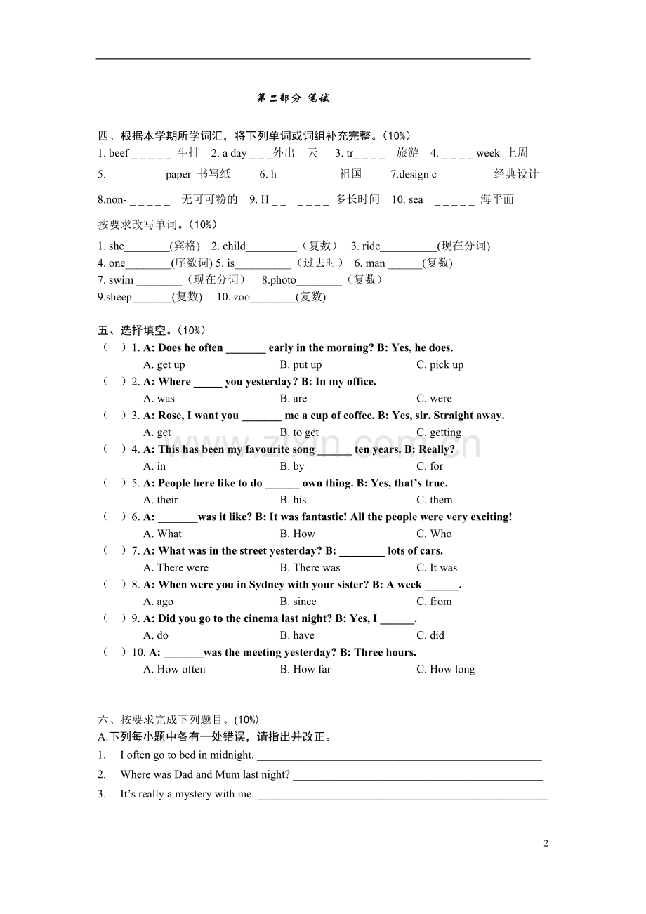 新概念青少版2A期末测试卷Unit11-Unit.doc_第2页