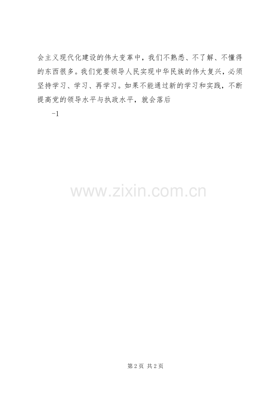 三学三看学习心得.docx_第2页