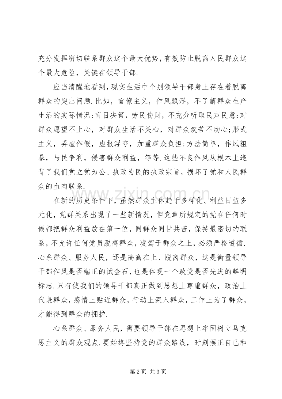 加强和改进党的作风建设学习心得体会-.docx_第2页