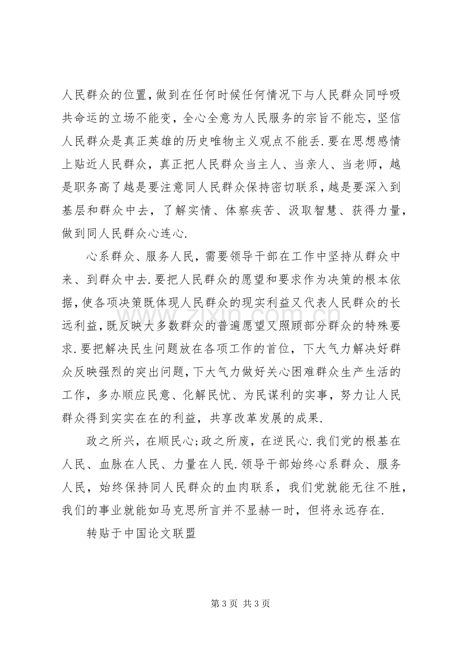 加强和改进党的作风建设学习心得体会-.docx_第3页