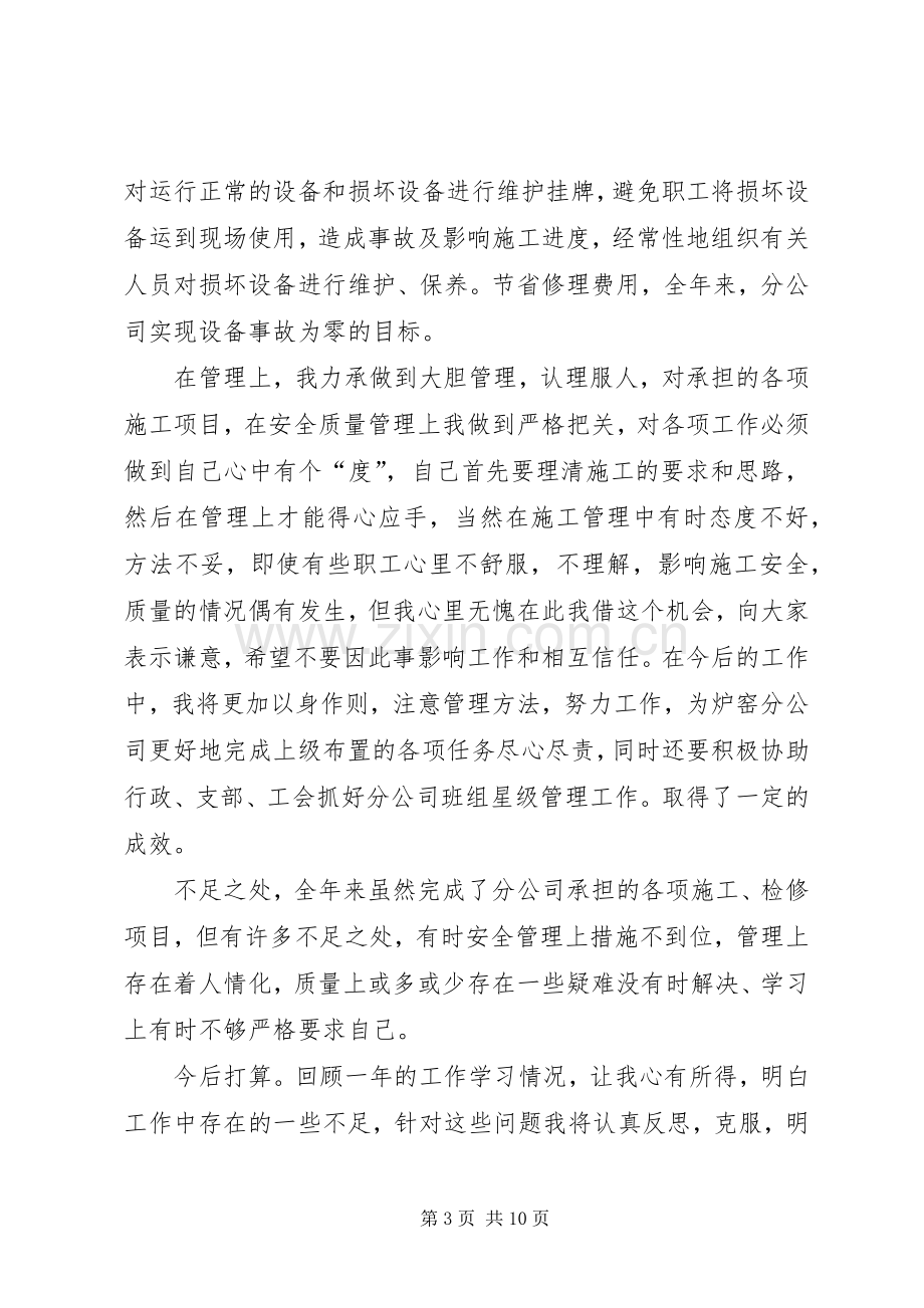 分公司述职报告3篇.docx_第3页