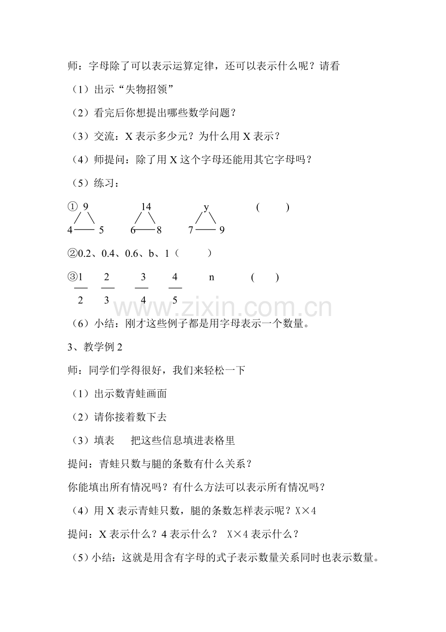 用字母表示数 (5).doc_第2页