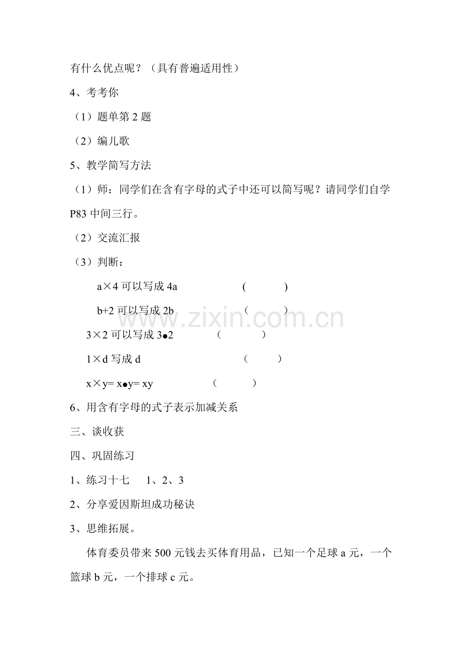 用字母表示数 (5).doc_第3页