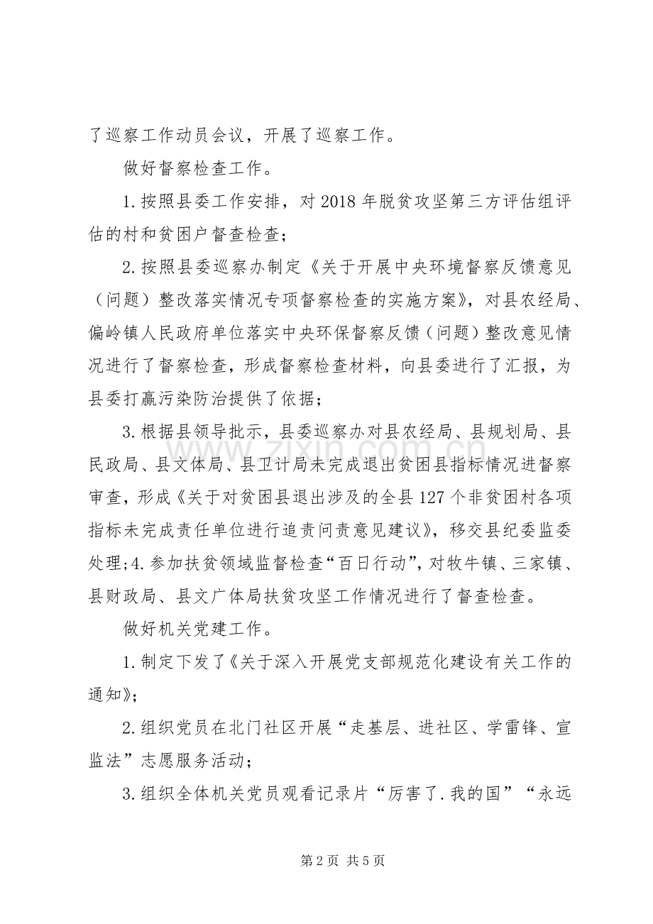 XX年巡察办个人述职述廉报告.docx_第2页