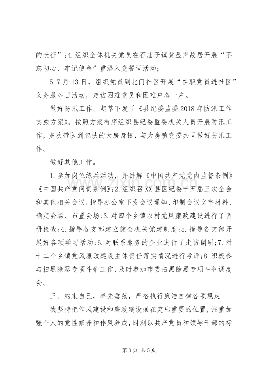 XX年巡察办个人述职述廉报告.docx_第3页