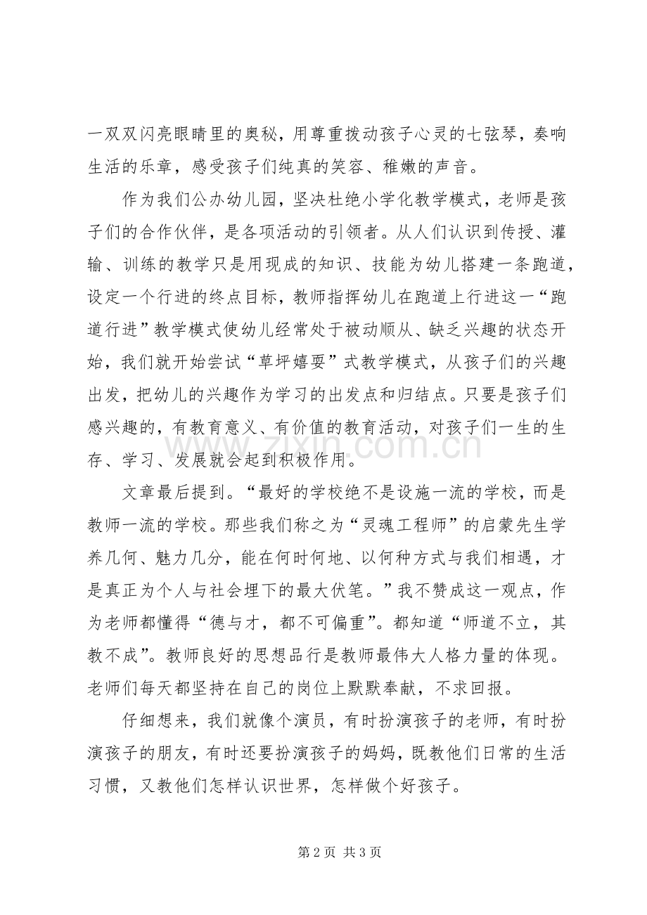 《起跑线旁缺席的启蒙先生》读后感范文1200字.docx_第2页