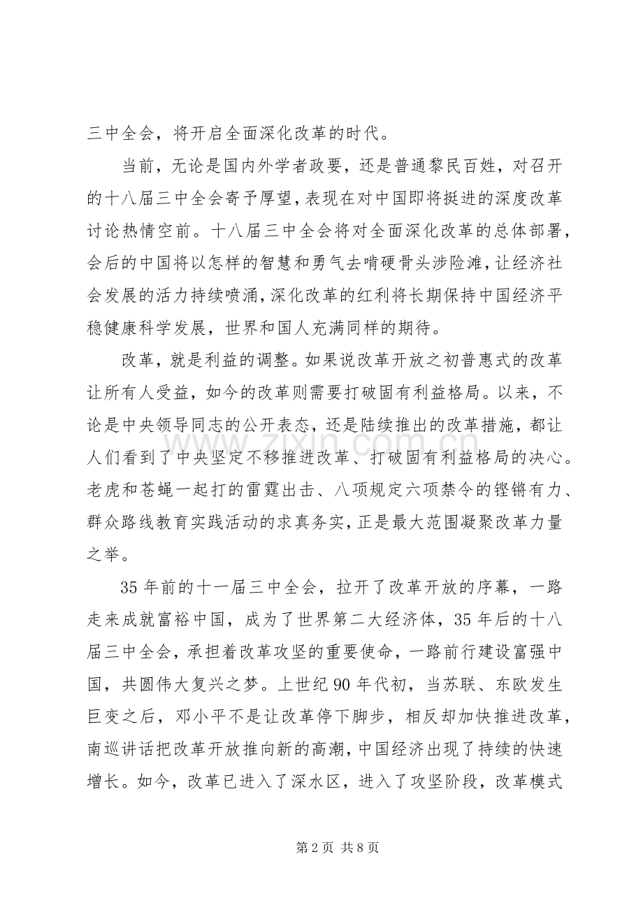 学习党的十八届三中全会精神心得体会.docx_第2页